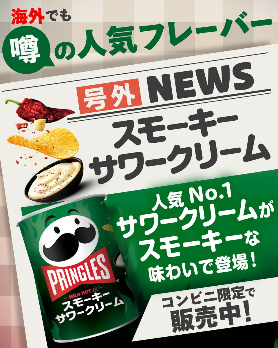 プリングルズ ジャパン tweet media