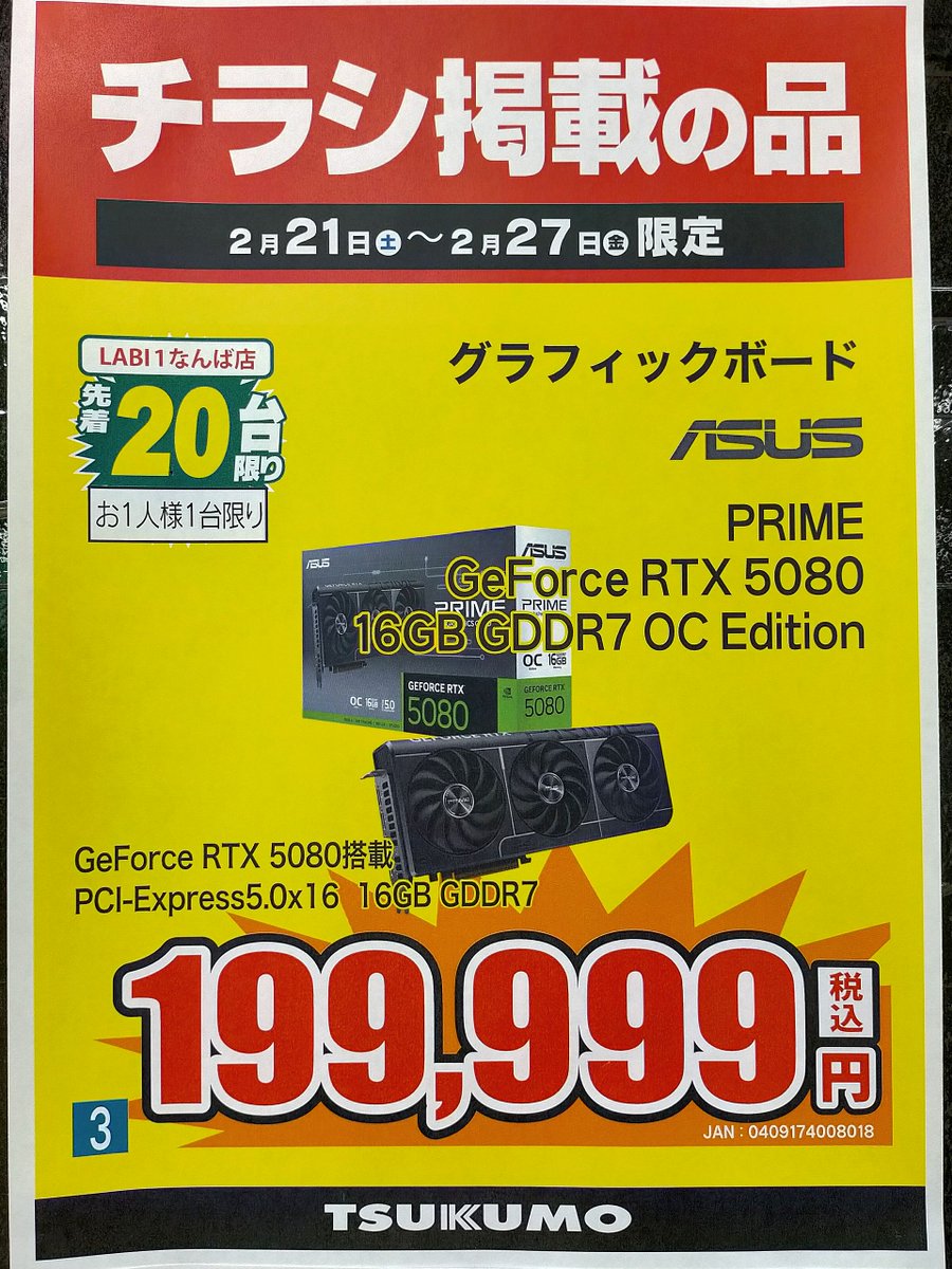 PCパーツ】 ツクモLABI1なんば店 日本橋店から6周年 周年セール開催中