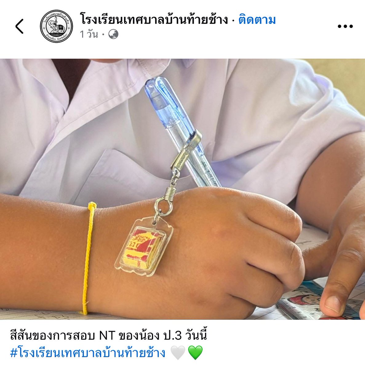 ห้อยคอกลัวไม่ทันใจ ห้อยปากกาให้ตอบถูกไปเลยละกัลลลล