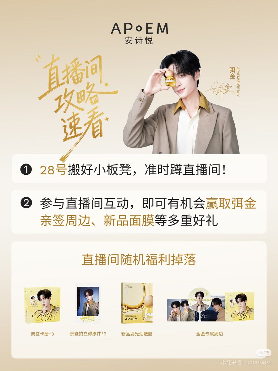 26.02.2026 APoEM安诗悦 XHS Update: "金" (Jin) มาพร้อมเซอร์ไพรส์ 28 ก.พ. นี้ พบกับ #MiJin ในไลฟ์สด

เปิดศักราชใหม่ไปกับพรีเซนเตอร์คอลเลกชัน "Chasing Light" จาก APoEM ลุ้นรับสิทธิพิเศษและของรางวัลจัดเต็มเฉพาะในไลฟ์เท่านั้น🎁

📅 28 ก.พ. 2026 | 19:00 น. (ไทย)
📍 App: Douyin