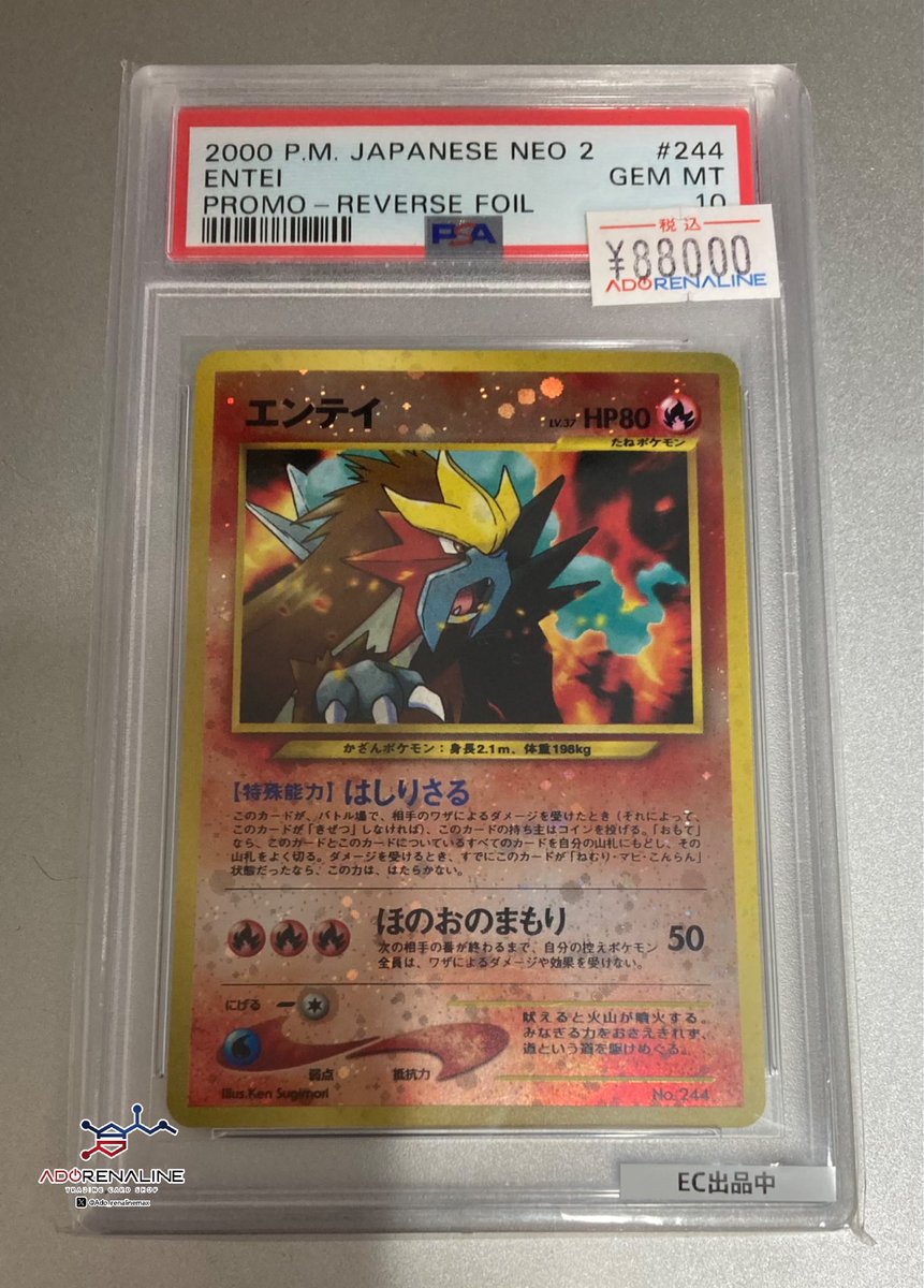 完売情報📢】 PSA10 プレミアムファイル2 旧裏 エンテイ 完売しました