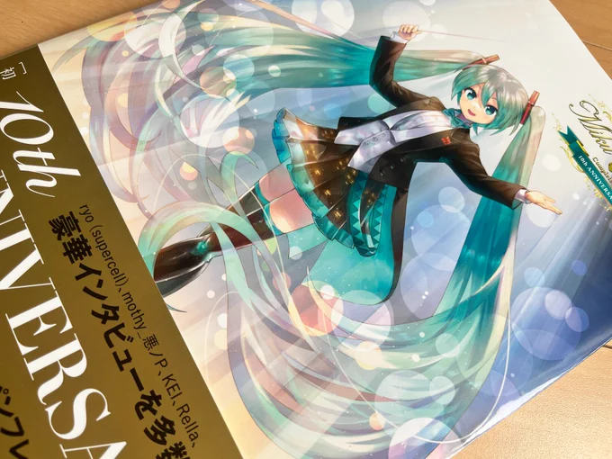 『初音ミクシンフォニー10th Anniversary Book』にて、2023年に描かせていただいたイラストを掲載していただきました 10周年おめでとうございます