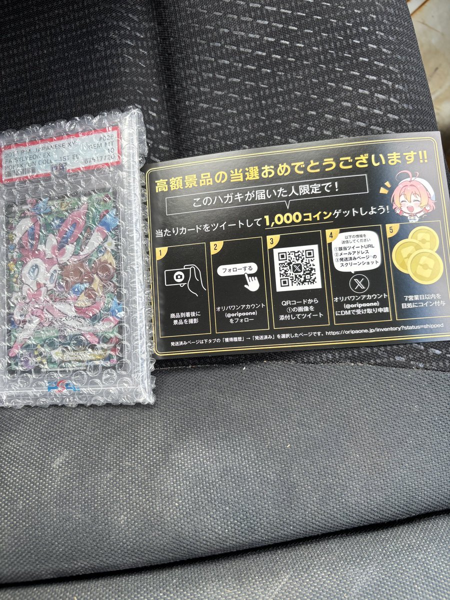 オリパワン（@oripaone）しか勝たん！ PSA10ニンフィアEXが当たりまし