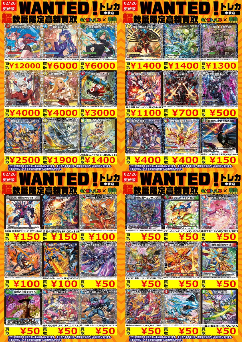 📢高価買取中📢 #デュエマ WANTED⑧ 更新しました!! ⚠️在庫や状況