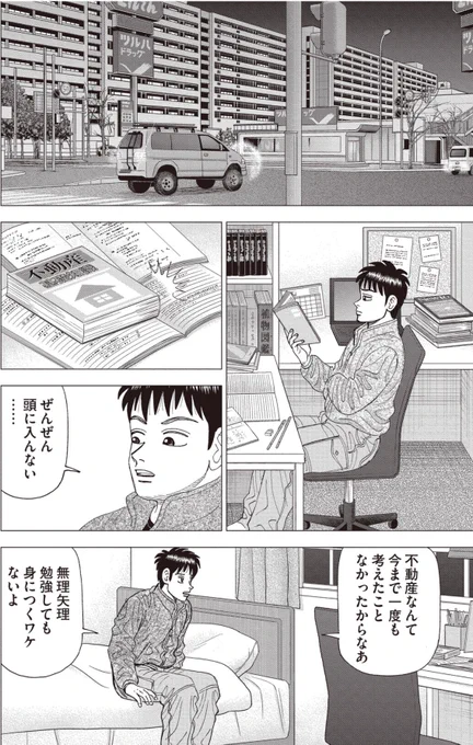 3500万の家に6000万払う国(2/8) 