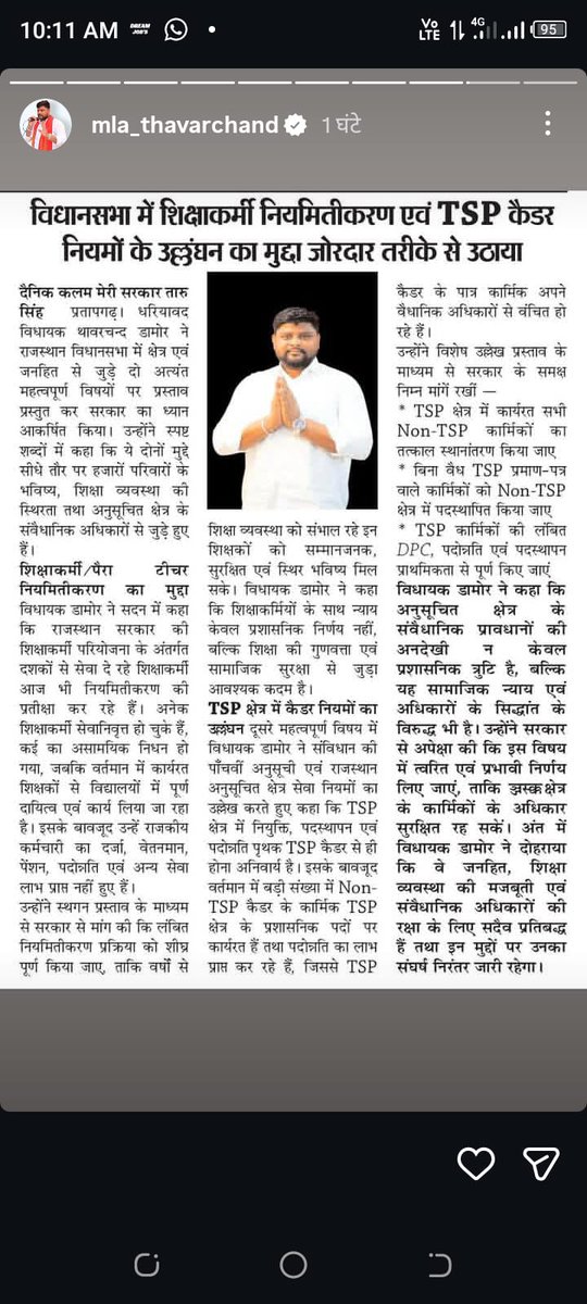 माननीय थावर जी मीणा विधायक महोदय का बहुत बहुत आभार व्यक्त करता हूं। आपने सबसे ज्यादा समय से शोषित संविदा कर्मियों का मुद्दा उठाया है सरकार सबसे अधिक इन्हीं लोगों का शौषण कर रही है।