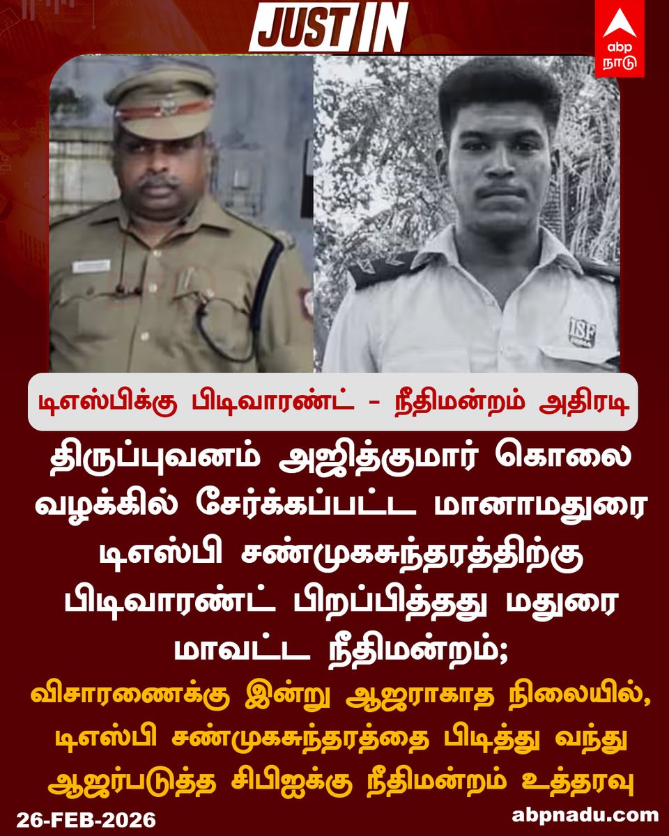 abpnadu's tweet image. டிஎஸ்பிக்கு பிடிவாரண்ட் - நீதிமன்றம் அதிரடி

abpnadu.com  | #Madapuram #Ajithkumar #DSP #Court #tamilnadu #tamilnews #ABPNADU