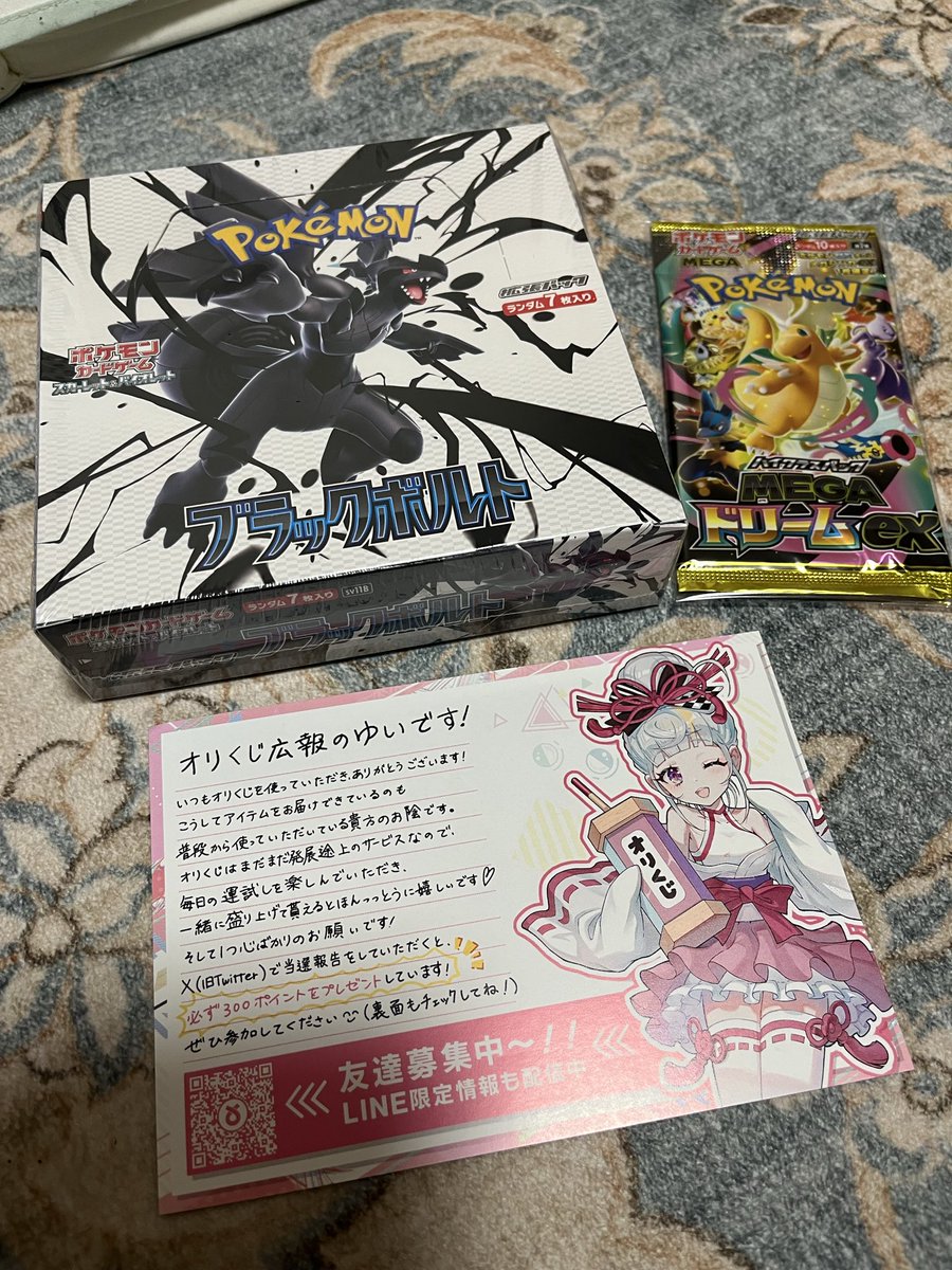 オリくじ（@orikuji）がアツすぎる🔥 【ブラックボルトBOX.メガ