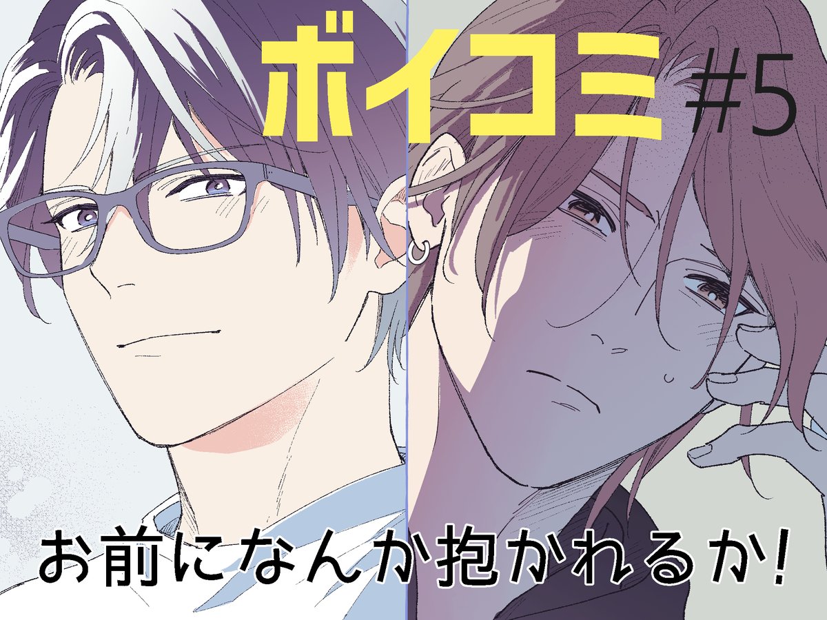 ◤　ボイコミ　◢
「お前になんか抱かれるか！」#5

明日2月27日配信です！
ご視聴よろしくお願いします🌟

CIELフルールチャンネル▼
youtube.com/@blchannel_cf

#ボイコミお前になんか抱かれるか