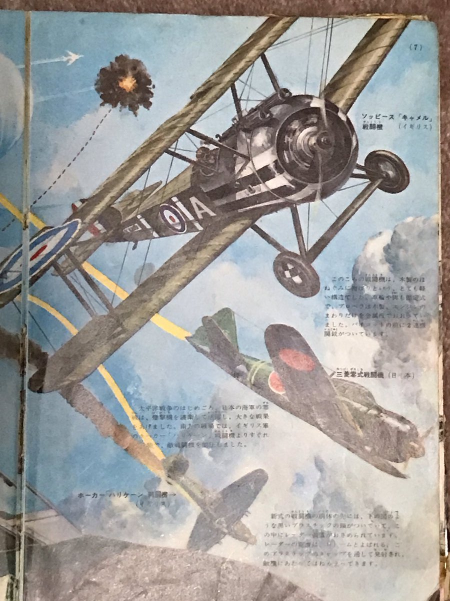 koudachinaoki's tweet photo. 小学校2年生の時、伯母が小学館「航空機の図鑑」を買ってくれ、そこで初めて零戦を知った。しかし一緒に楽しくページをめくりながら、爆撃機のページでB-29の絵を見たとたん、伯母の顔色がサッと変わったのを覚えている。「こいつや、こいつがようけ来よったんや」と。…その伯母も今は亡い。 https://t.co/3LuWHw0SOv