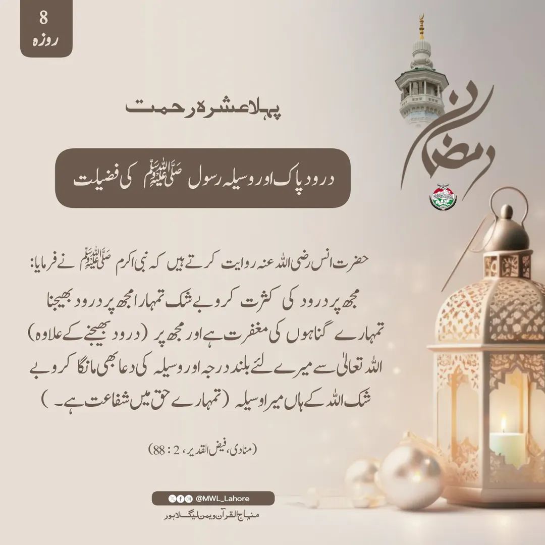 #حدیث_مبارک
درود پاک اور وسیلہ رسول ﷺ کی فضیلت 
(منادي، فيض القدير، 2 : 88)

 #Hadith #faith #islamic #RamadanKareem