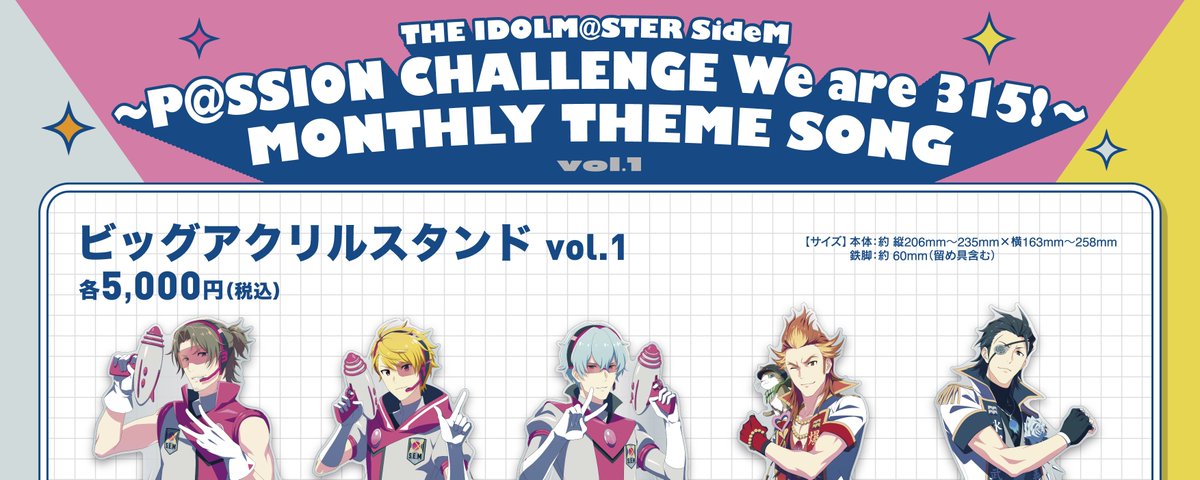 グッズ情報】#SideM ╱ 📢受注販売開始‼️ ～P@SSION CHALLENGE We are