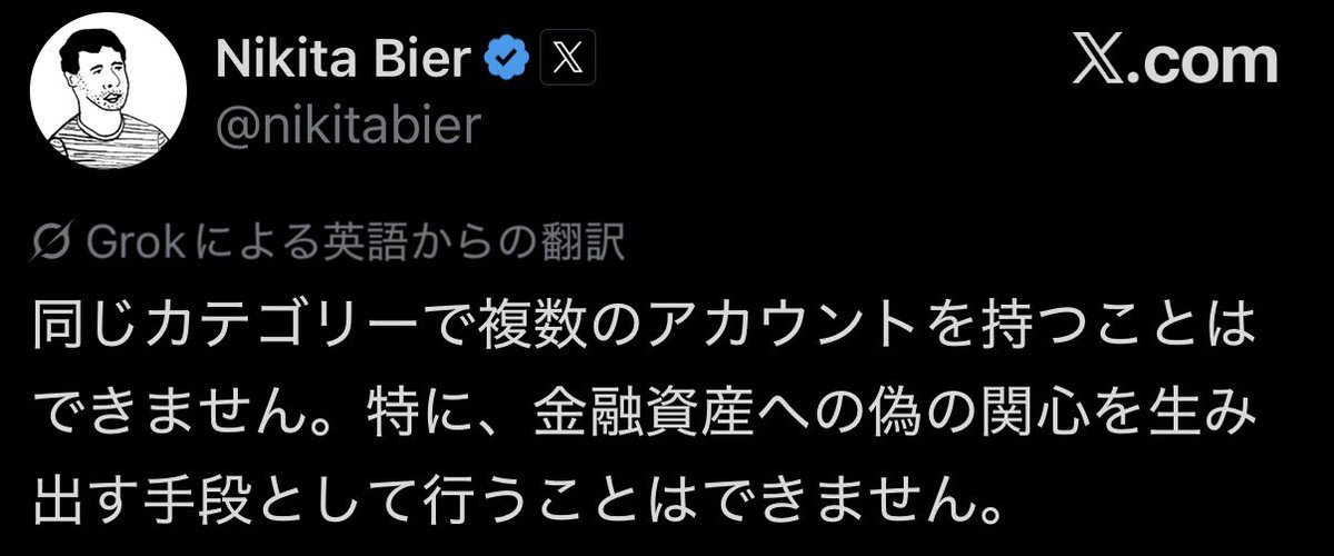 同じカテゴリーで複数のアカウントを持つことはできません。」 わたし