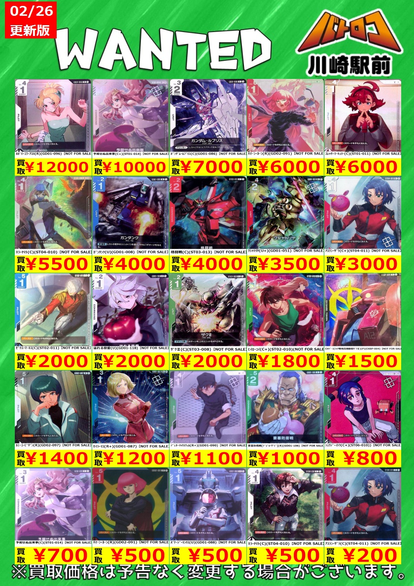 数量限定買取】#ガンダムカード パラレル、プロモ買取表更新しました
