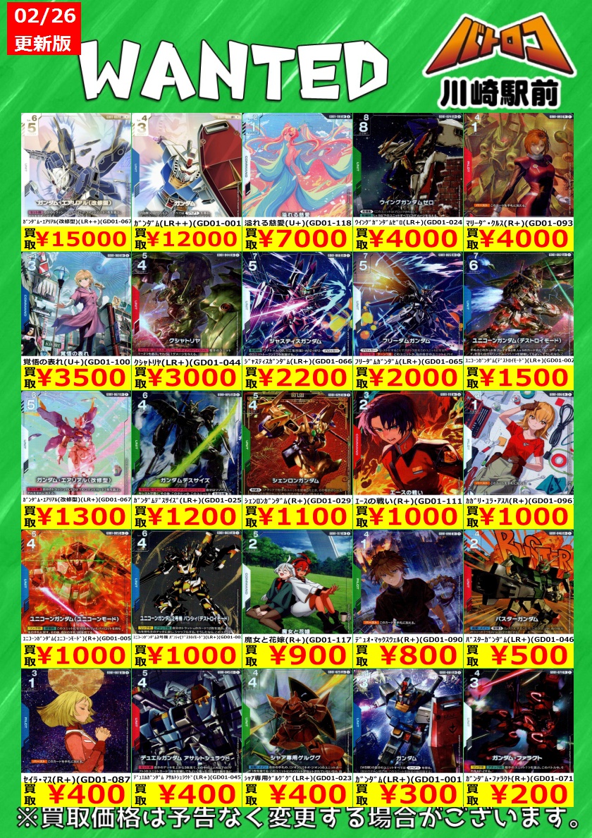 数量限定買取】#ガンダムカード パラレル、プロモ買取表更新しました