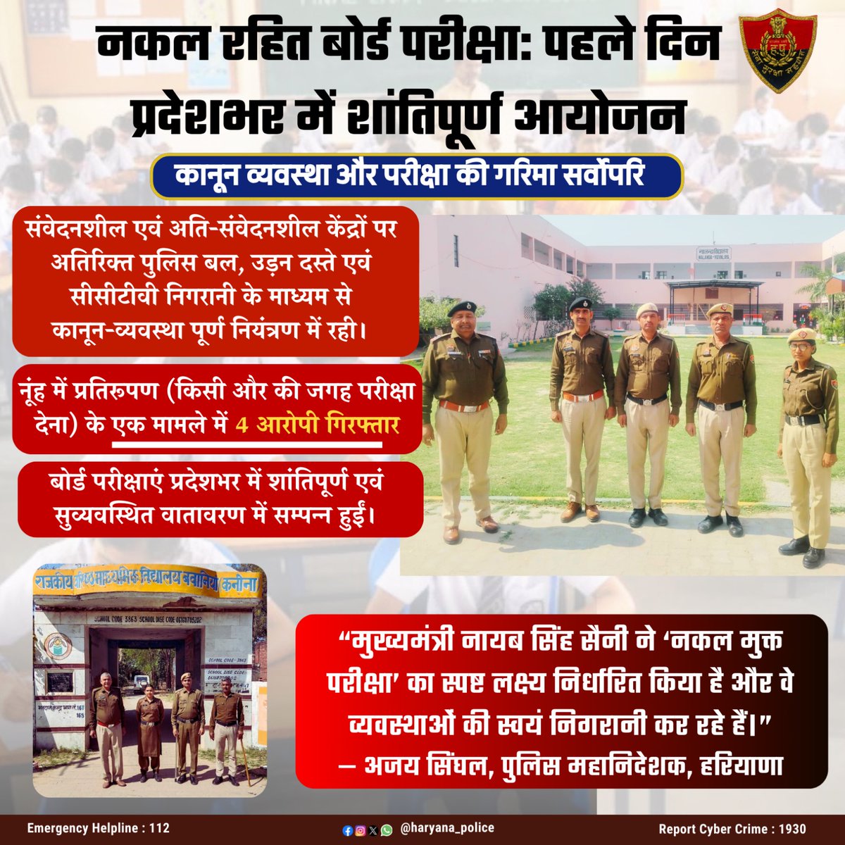 Haryana Police tweet media