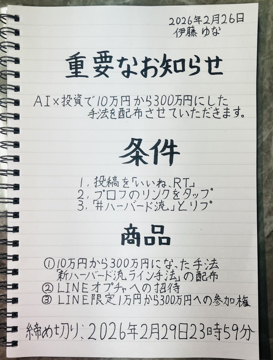 たった6回のトレードを無敗で
10万→300万達成した手法配布します..!!☺︎

完全指値の「ゆなオプチャ」
AI×ゆなの「新ハーバード流ライン手法」

この2つを3日限定で配る！ここでお願いが                       

①この投稿を『いいね,RT』