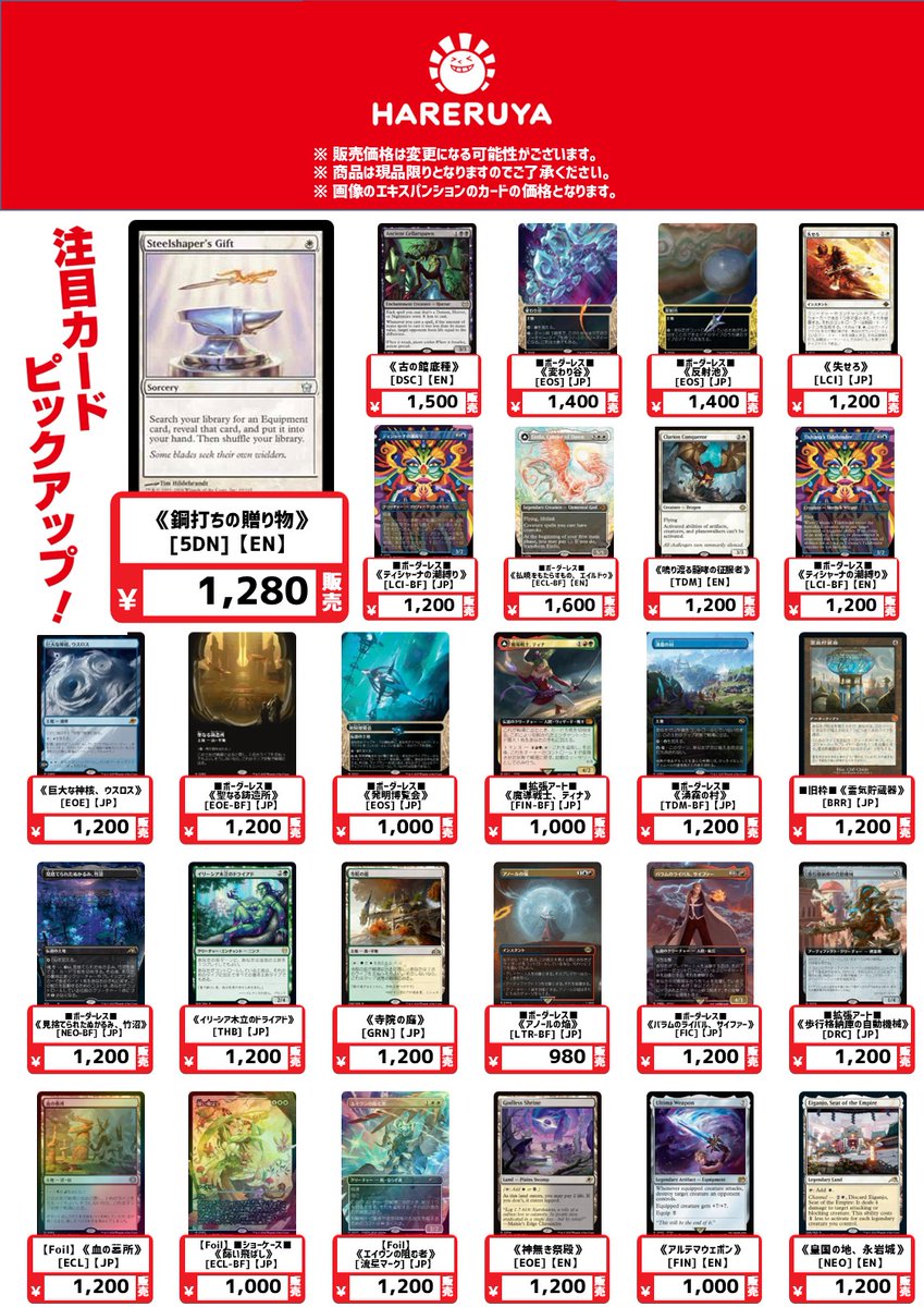 商品情報】#ハレヒロ入荷 【Foil】□ボーダーレス□《遥か見》[SLD