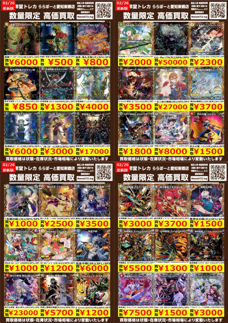デュエマ】 数量限定高価買取表です‼️ ぜひ、当店へお持ち込み