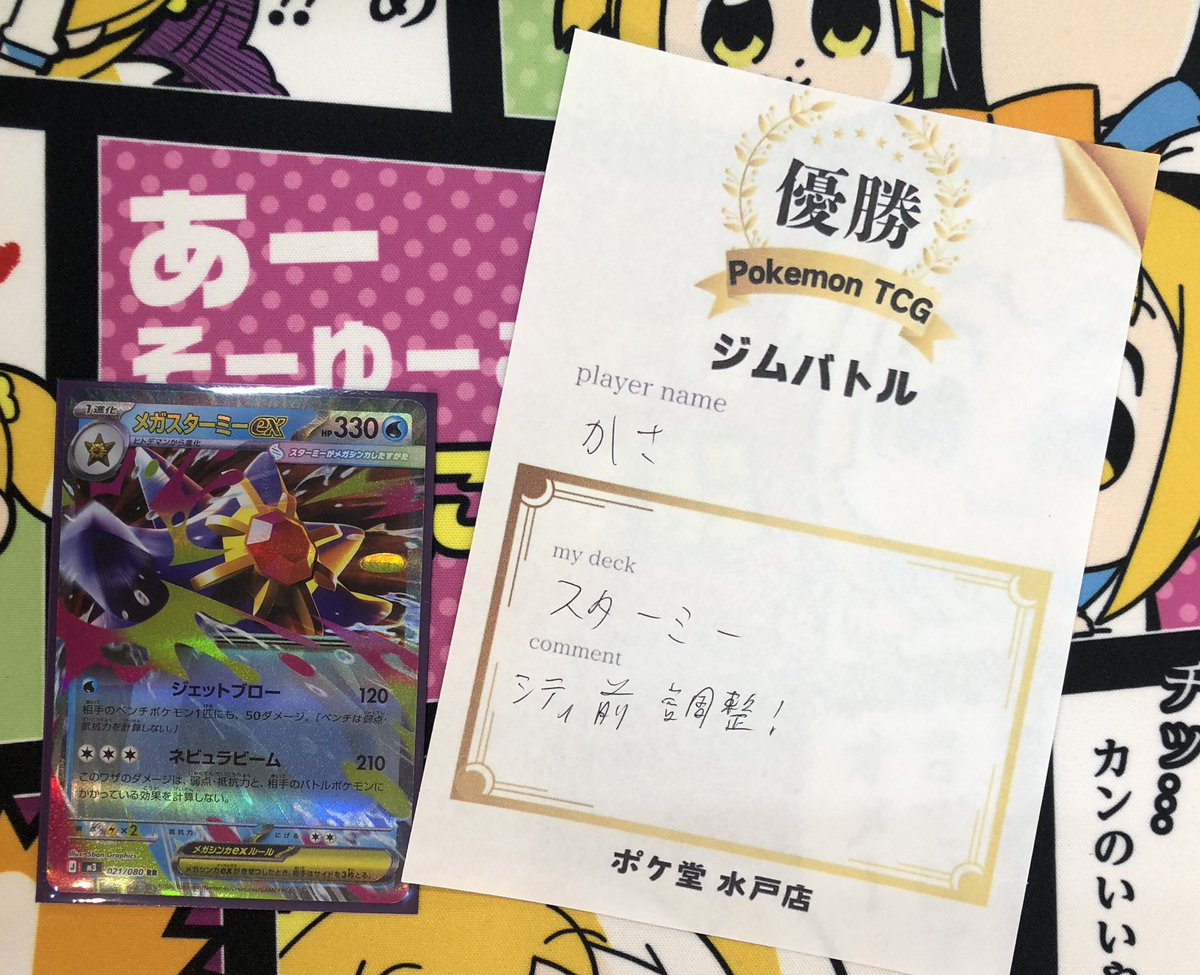 🌟ジムバトル🌟 本日の優勝は『かさ』選手✨✨ コメント『シティ前調整