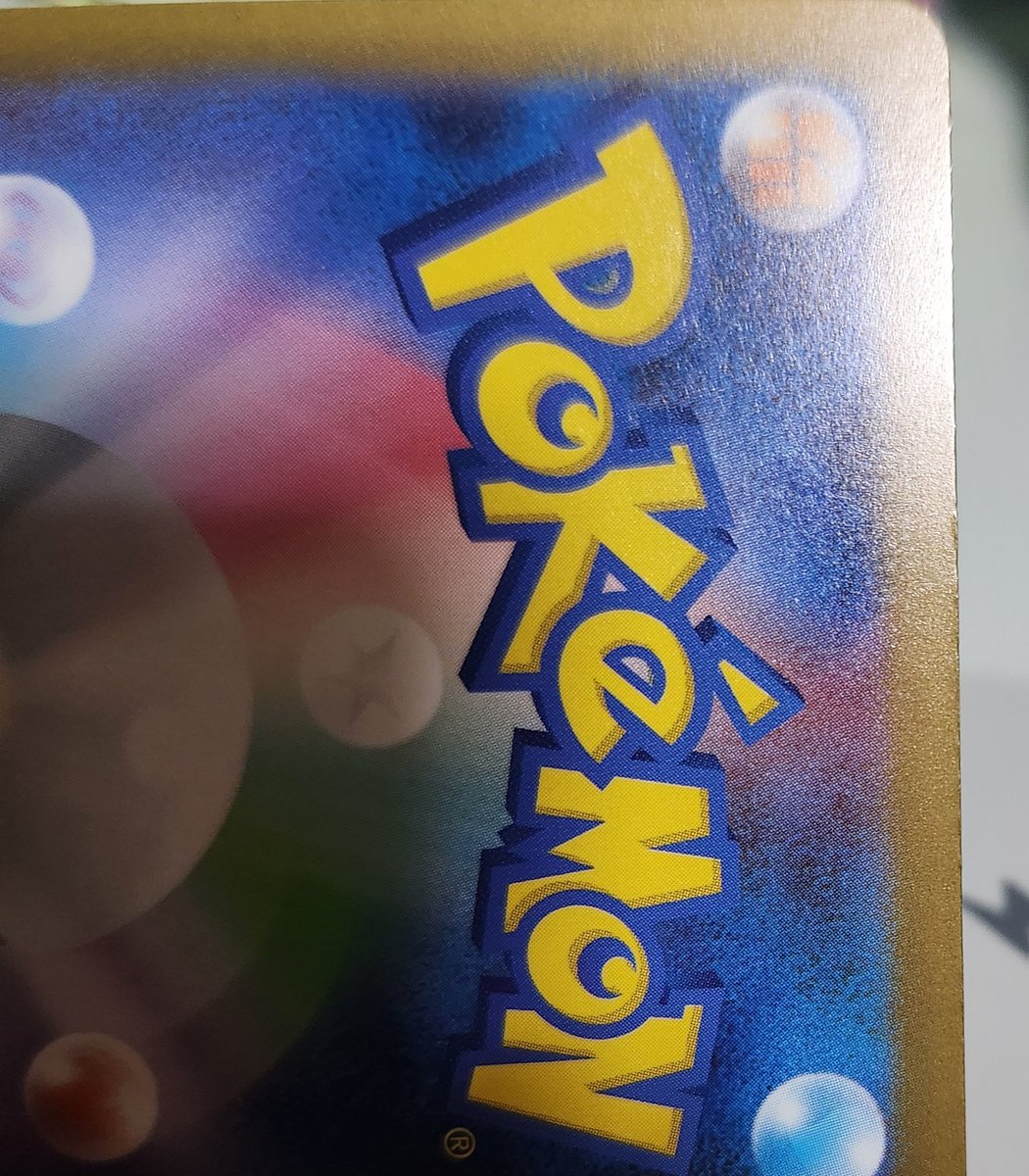 最近ポケカの裁断酷くない？コレじゃあpsa10無理か？