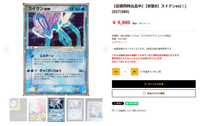 027/080 スイクンex