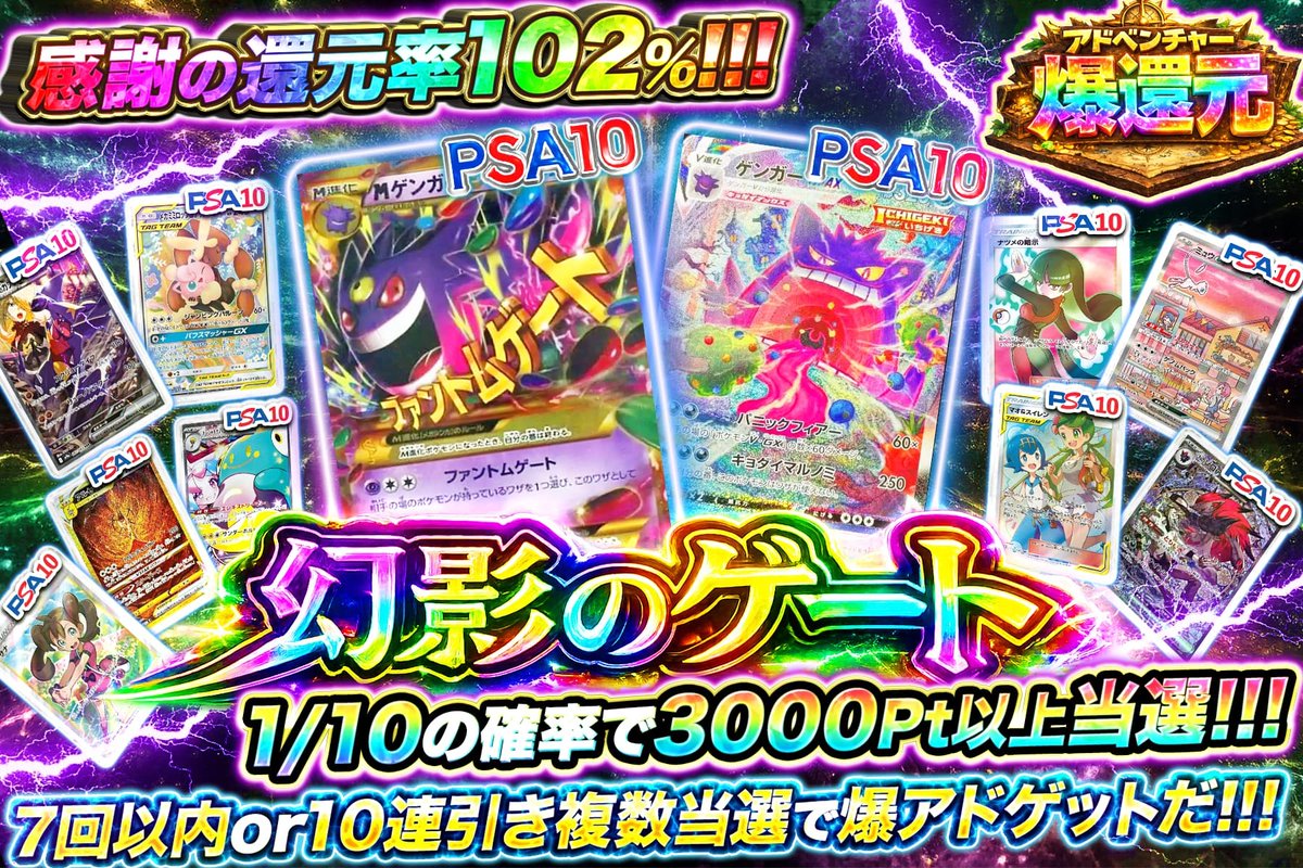 🌙宵闇を貫く幻影の門!!✨ 還元率102%が今宵を支配🌈 10連引きが