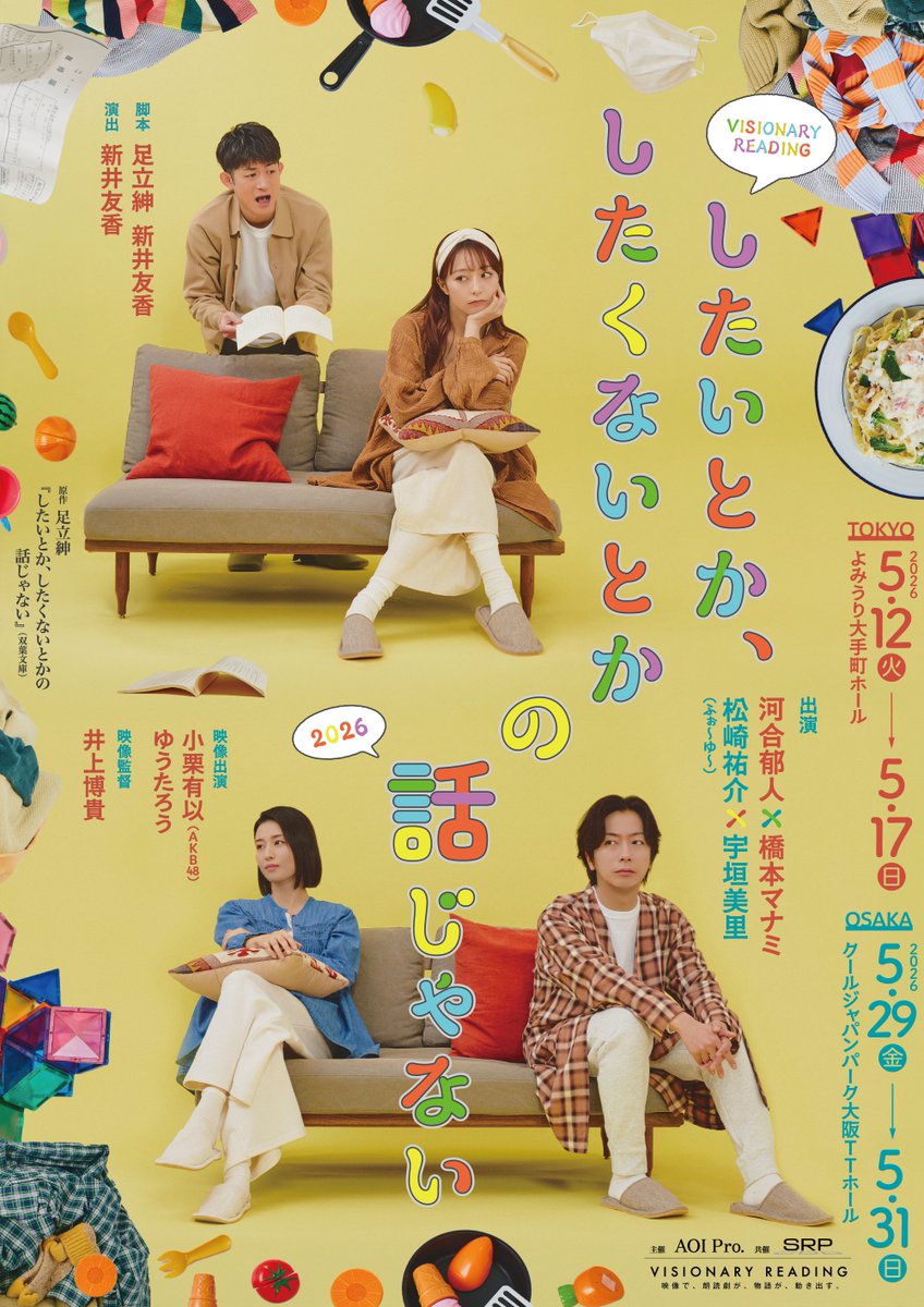 VISIONARY READING 『#したいとか、 したくないとかの話じゃない2026