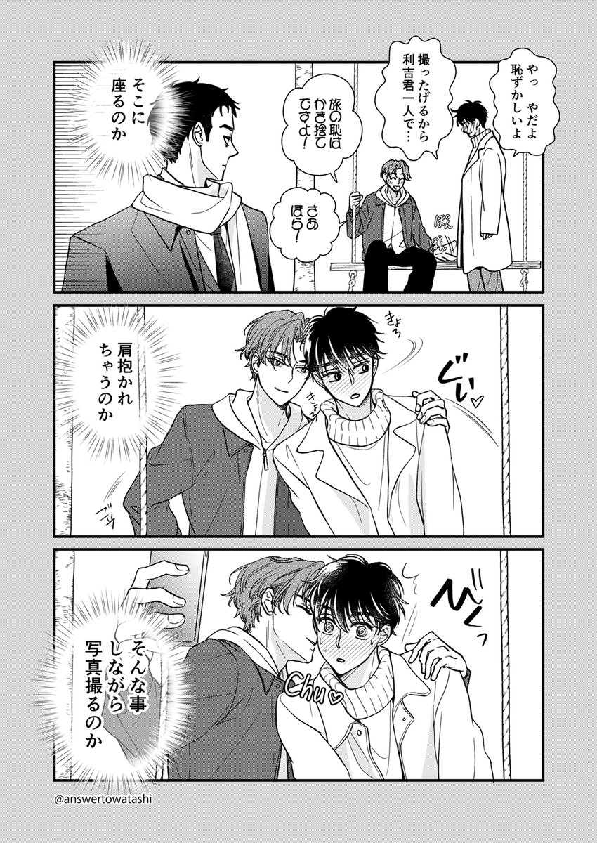 前世から目撃していたやつ 利土/現パロ漫画 