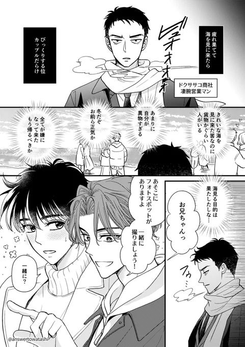 前世から目撃していたやつ 利土/現パロ漫画 