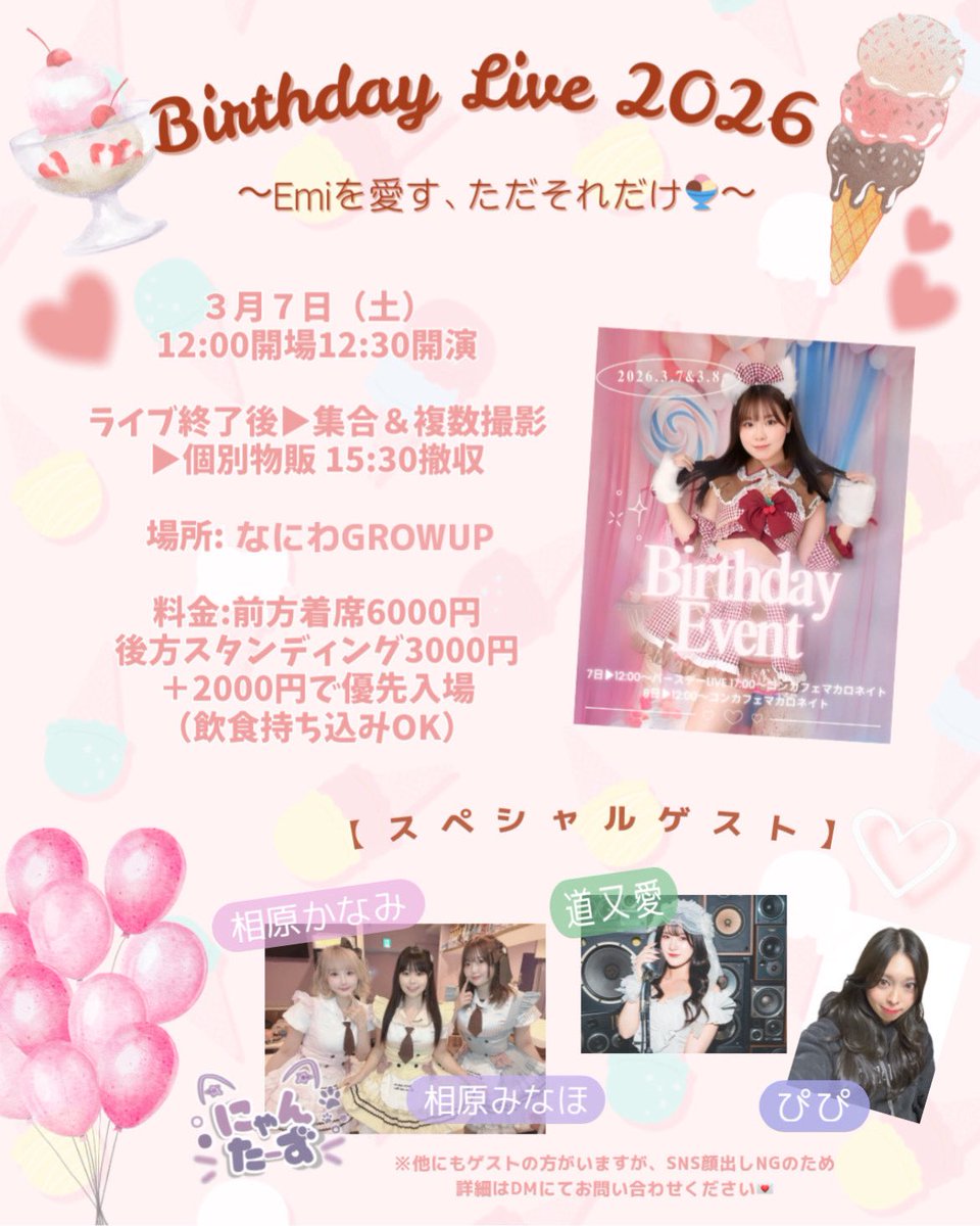 🤍🩷❤️💛🤍🩷❤️💛🤍🩷❤️💛 🎀生誕祭2026まであと10日