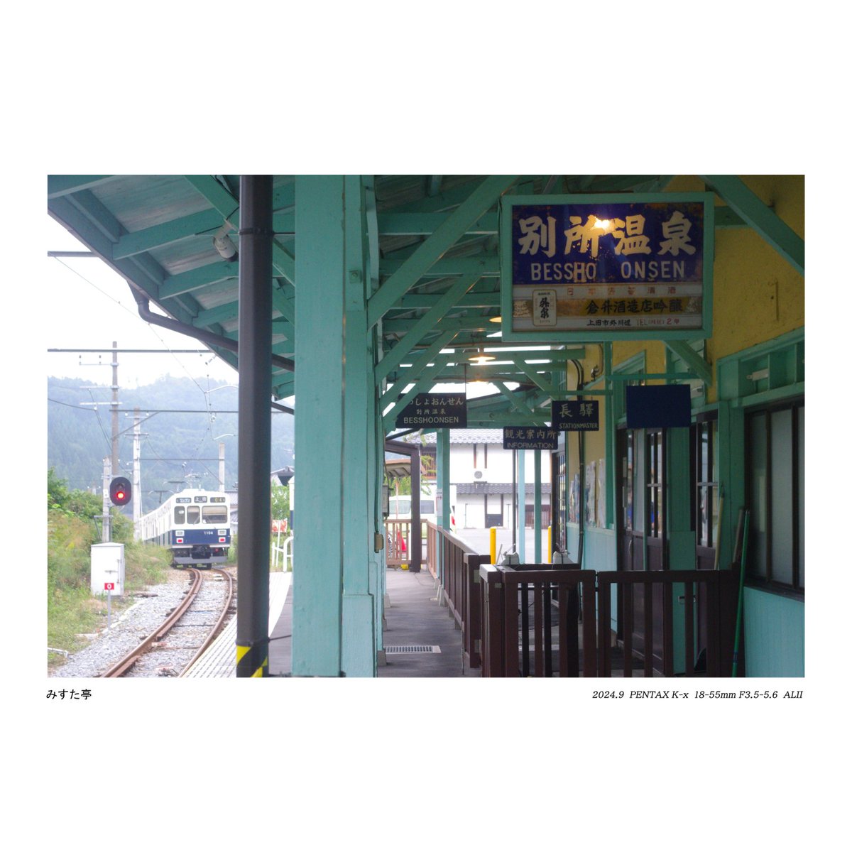 駅名板と車両を一緒に撮影した画像を貼ろう いろんな時代のいろんな駅