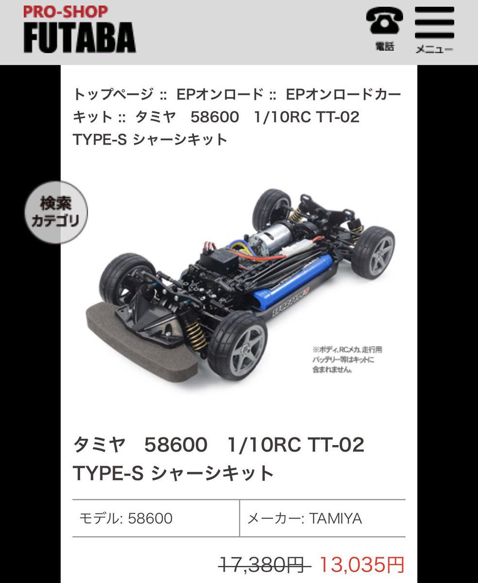 ダ*イ様 一式 フタバ4PM TT-02 Tamiya