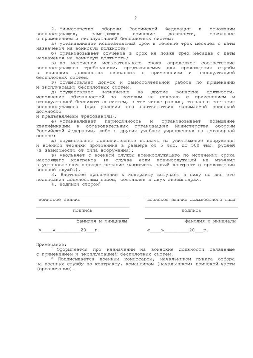 istories_media's tweet photo. В сети появилось приложение к контракту для студентов на службу в беспилотных войсках — оно подразумевает быстрый перевод новобранца в пехоту 🔽

https://t.co/65IVoUx2lK https://t.co/s80WKy481p