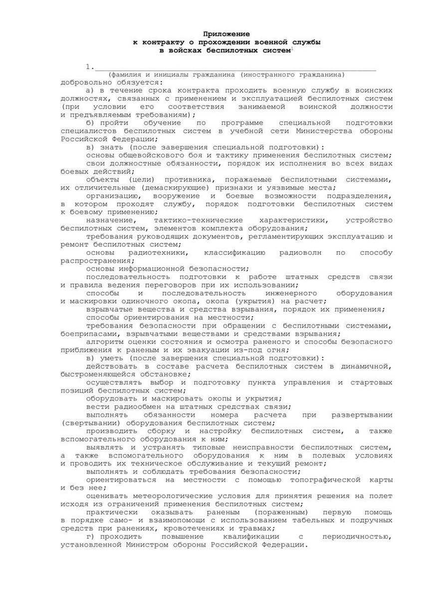 istories_media's tweet photo. В сети появилось приложение к контракту для студентов на службу в беспилотных войсках — оно подразумевает быстрый перевод новобранца в пехоту 🔽

https://t.co/65IVoUx2lK https://t.co/s80WKy481p