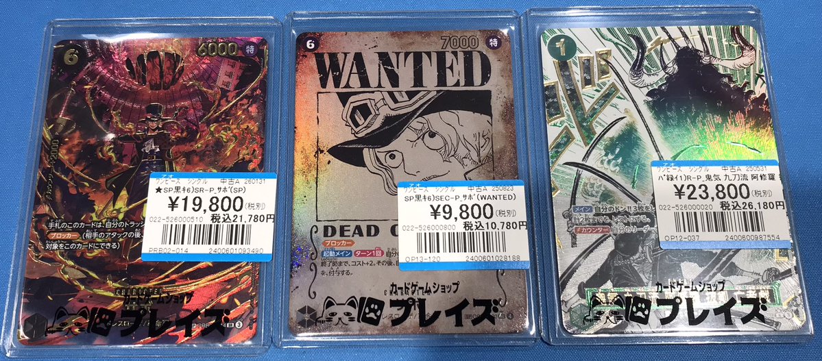 プレイズ半田 情報】 #ワンピースカード サボ（パラレル）、鬼気 九刀