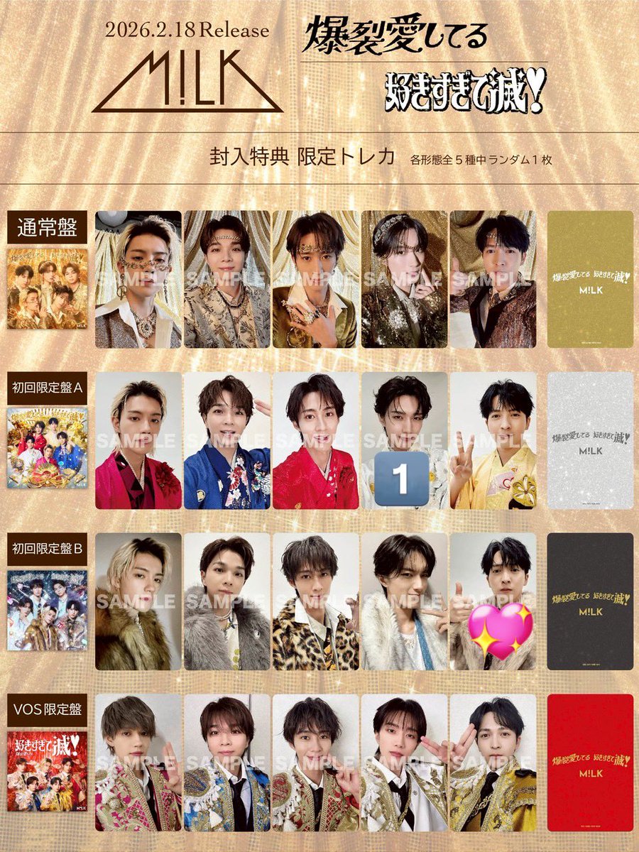 M!LK 爆裂愛してる/好きすぎて滅! 封入特典 トレカ 交換 【譲】 初回盤