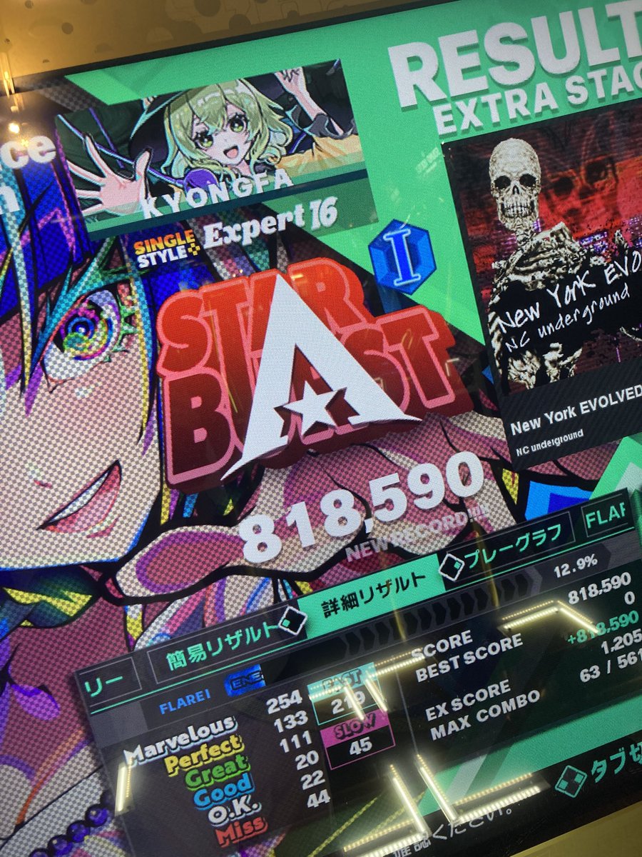 今日のDDRスコア更新⑥】 astra brazeレベル16 87万4千 BPL5の曲､拝借