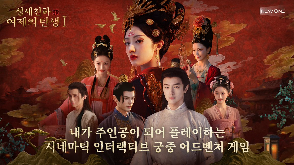 女王的遊戲:盛世天下|Road to Empress |성세천하: 여제의 탄생 tweet media