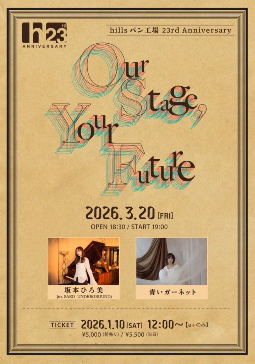 こんばんは🌙 2026.3.20 hillsパン工場23周年ライブ チケット追加販売