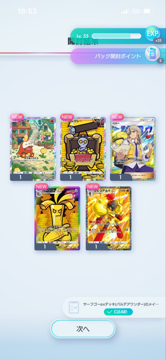 1パック目で初ゴッドパック引いてビックリした