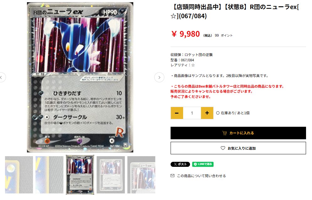 ┈┈┈┈┈┈┈┈┈┈┈┈┈┈┈ ** 👊R団のニューラex[☆](067/084