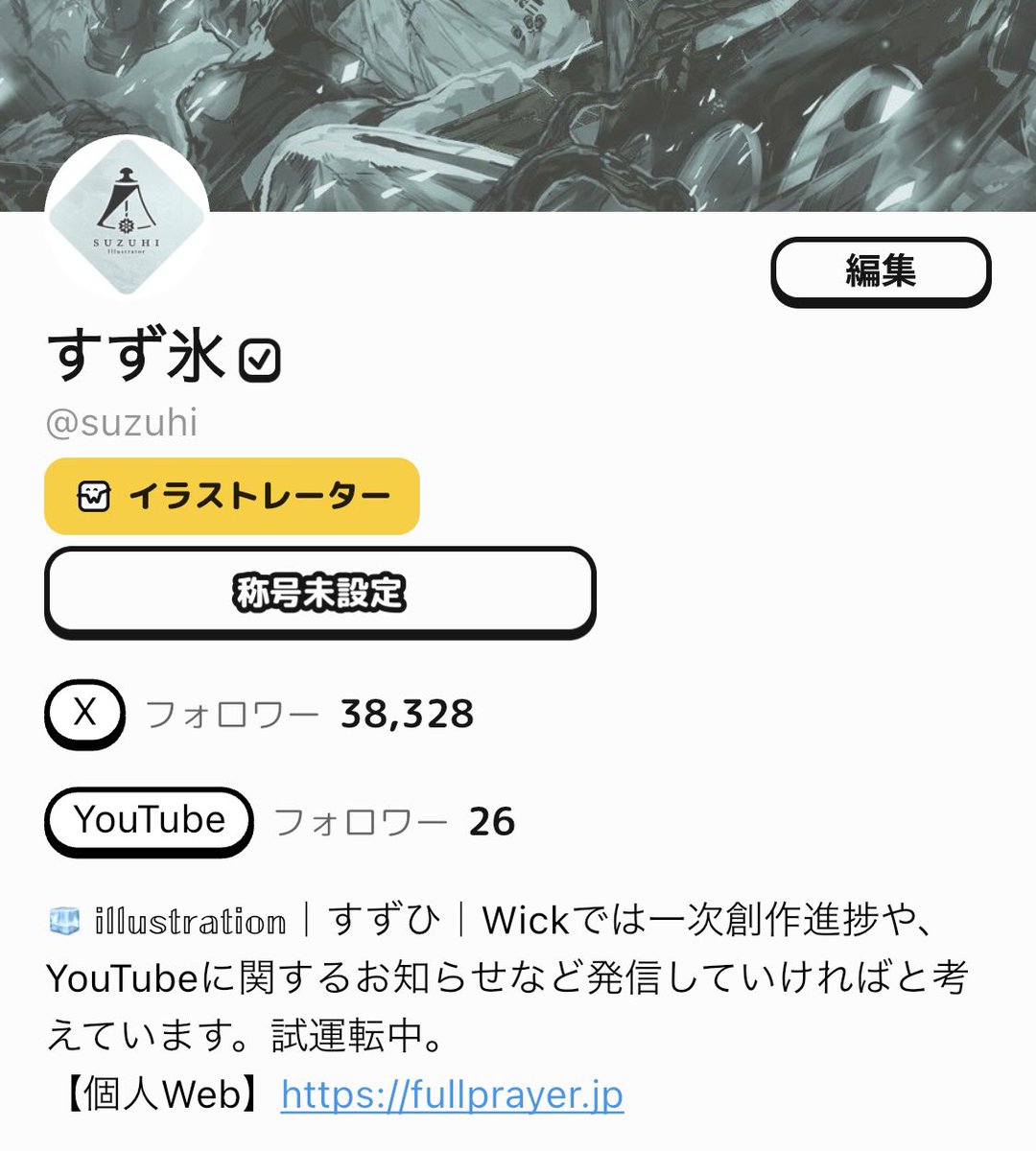 すず氷 | Suzuhi tweet media