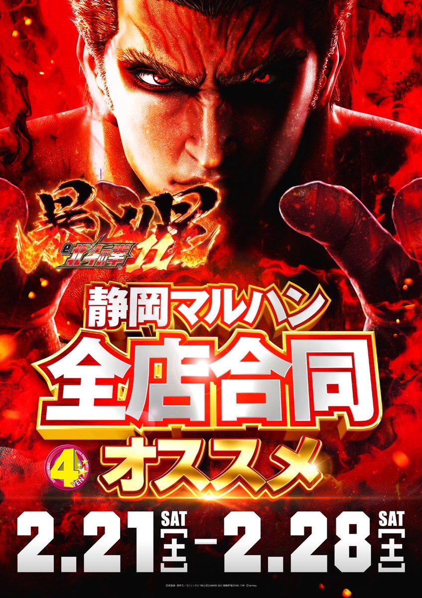 令和8年もイイナ！ マルハン！】 明日2月27日(金)は！ 私の好きなこと