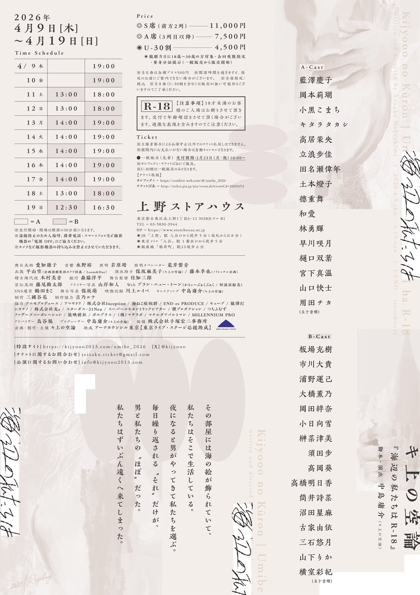 🎫チケット販売状況（19:00更新）
￣￣￣￣￣￣￣￣￣￣￣￣￣￣￣￣
4月公演『海辺の私たちは』

入金期限切れ等により、
一部お席が復活しております。

■S席
【若干数】復活（カンフェティ）

■U30席
【若干数】復活（カンフェティ）

■A席
完売回を含め、数席お戻りしております。