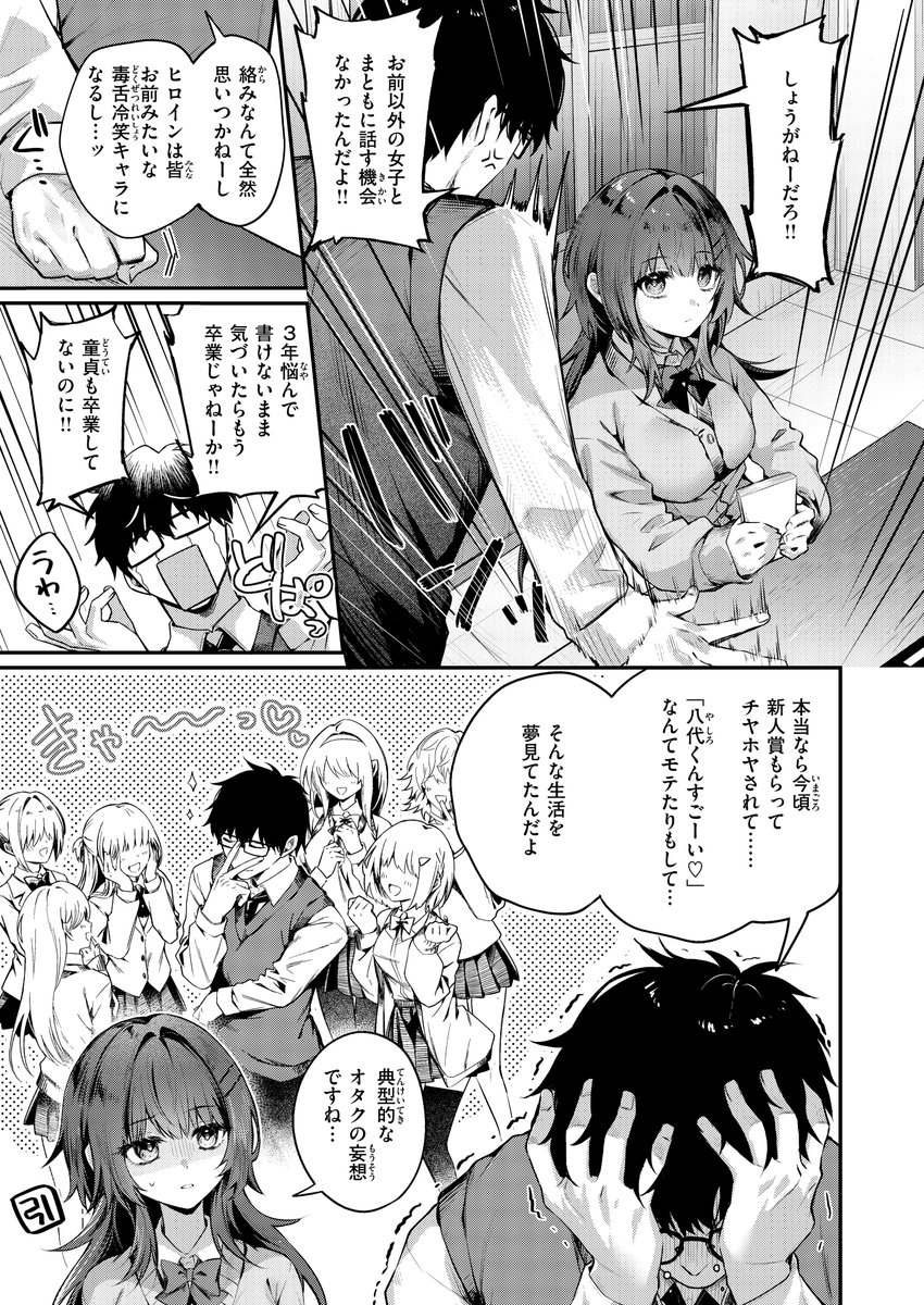 🔞不器用な後輩と「恋人の体験」をする話(1/3) 