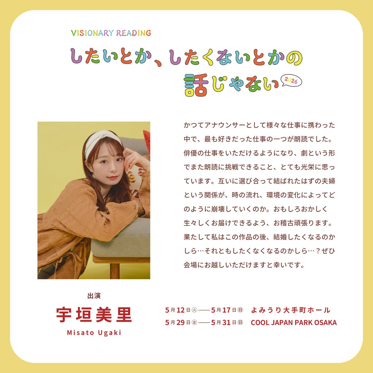 VISIONARY READING 『#したいとか、 したくないとかの話じゃない2026