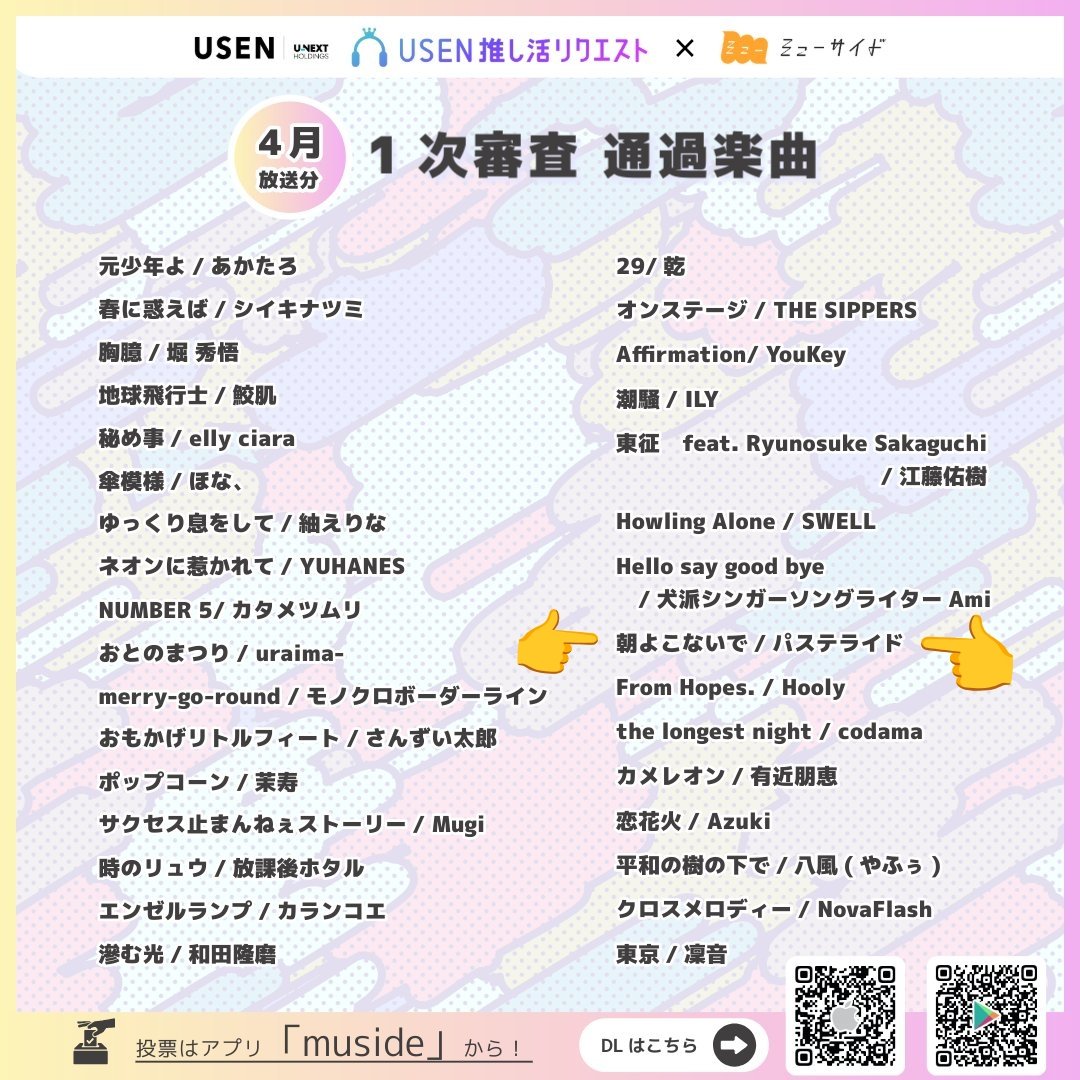 パステライド tweet media