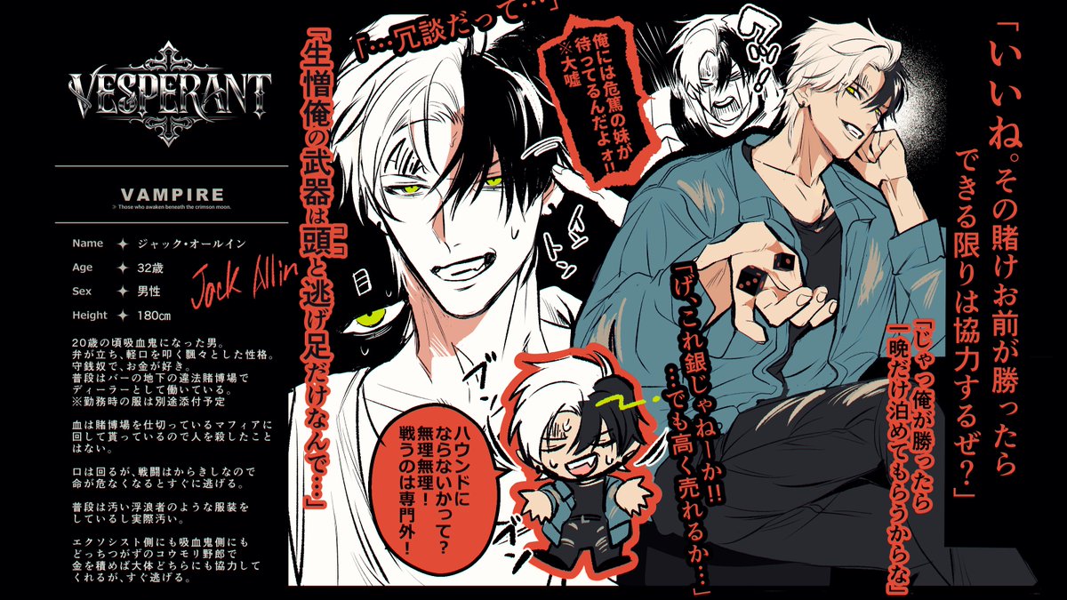 久々に企画【<a href="/Vesp_TL/">𝐕𝐄𝐒𝐏𝐄𝐑𝐀𝐍𝐓</a>】に参加させていただきます！

事前含め関係真っ白なので是非仲良くしてください！🎲
まったり交流になると思いますがよろしくお願いします！

#ヴェスペラ_CS 
#ヴェスペラ_VAMPIRE