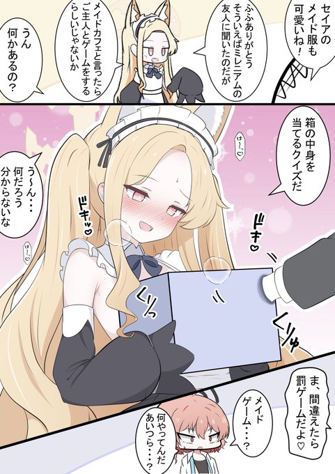 メイドセイアちゃんとゲーム アリスやケイちゃんがメイド服着てるので!